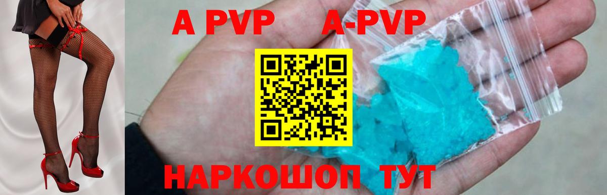 A-PVP Соль  Вход с VPN  APVP СК КРИС  Междуреченск  APVP мука 