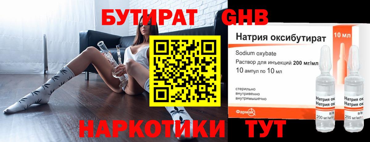БУТИРАТ  Вход с VPN  Междуреченск  Бутират Butirat 