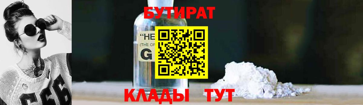 Бутират GHB Междуреченск