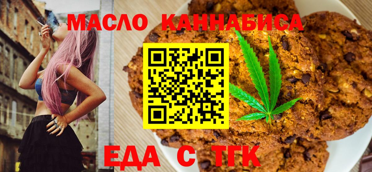 Междуреченск  Печенье с ТГК конопля  Вход с VPN 