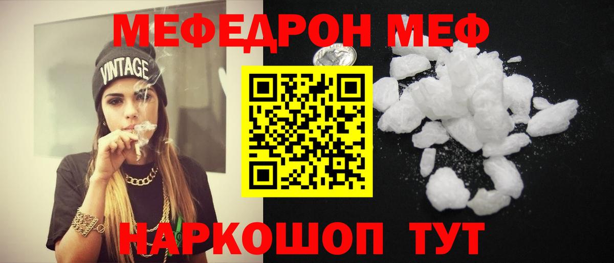 Мефедрон  МЯУ-МЯУ  Вход с VPN  МЕФ мука  Мефедрон VHQ  Междуреченск 