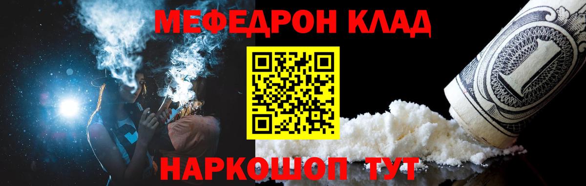 Мефедрон кристаллы Междуреченск